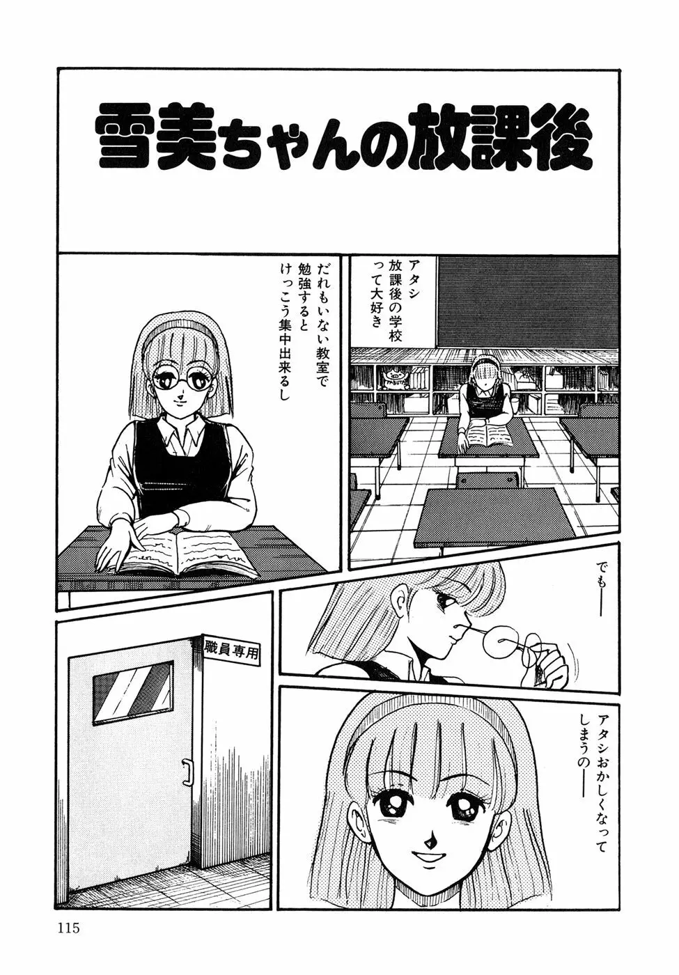 O嬢先生 Page.115