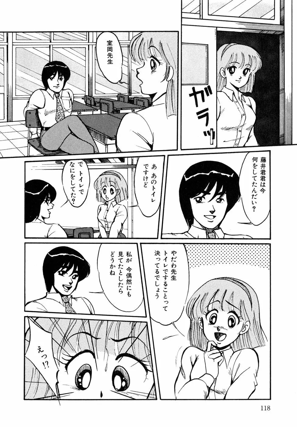 O嬢先生 Page.118