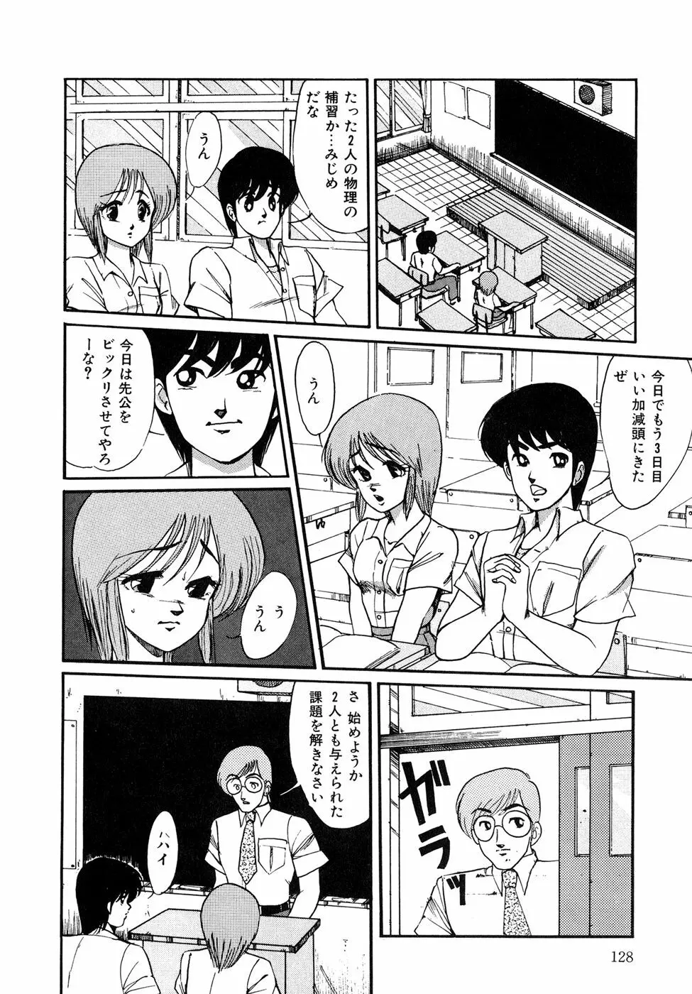 O嬢先生 Page.128