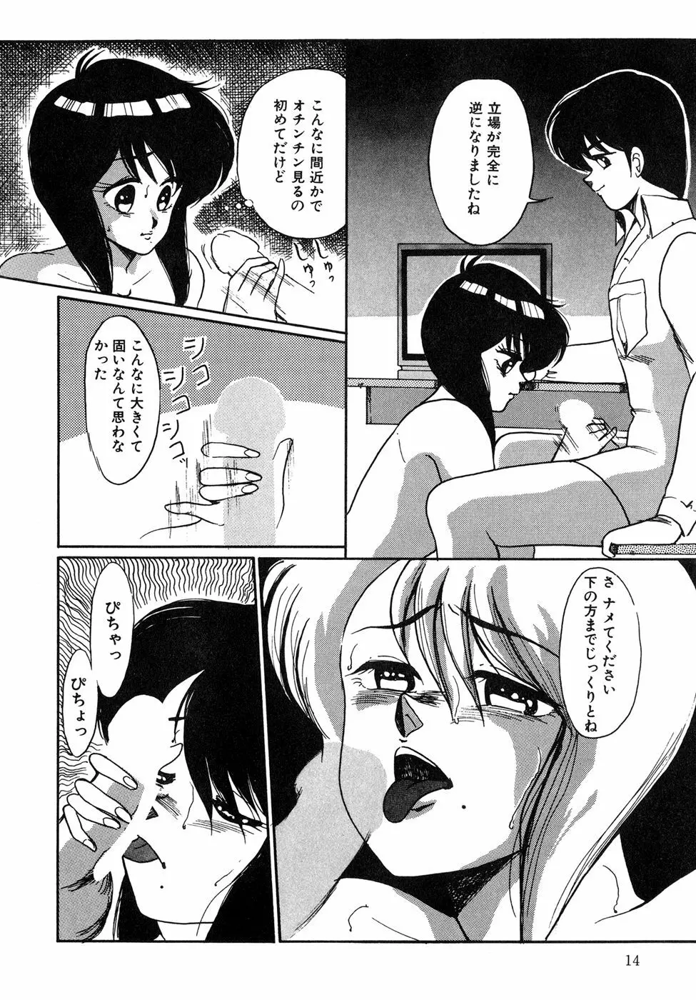 O嬢先生 Page.14