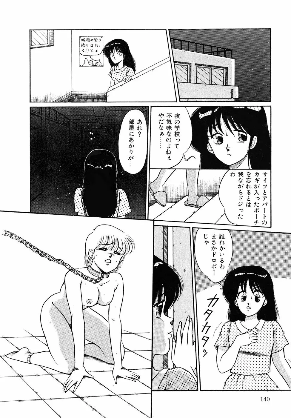 O嬢先生 Page.140