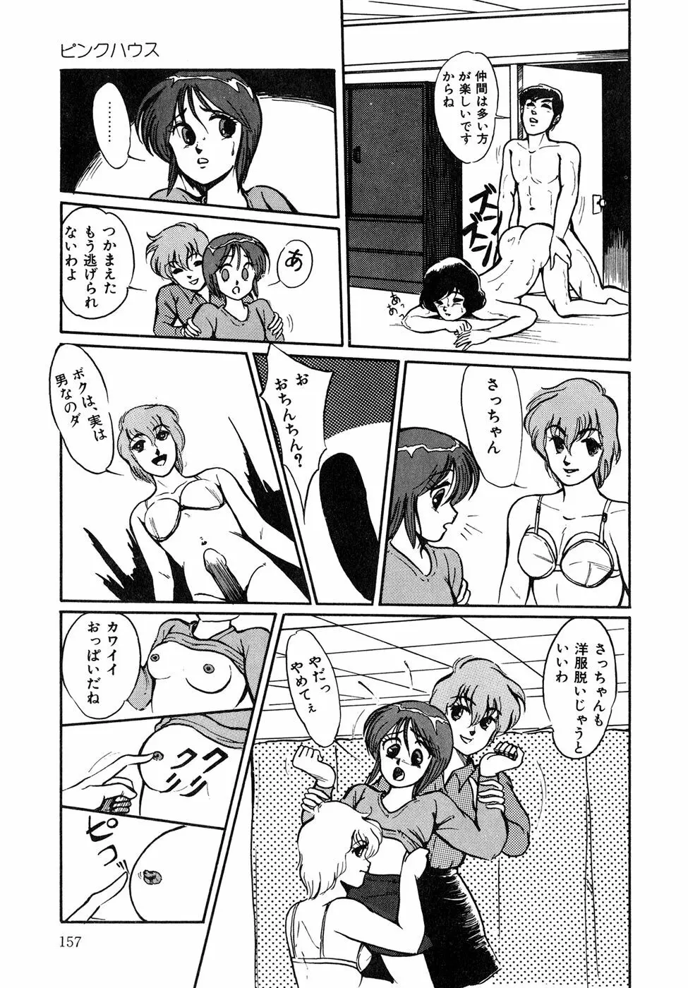 O嬢先生 Page.157