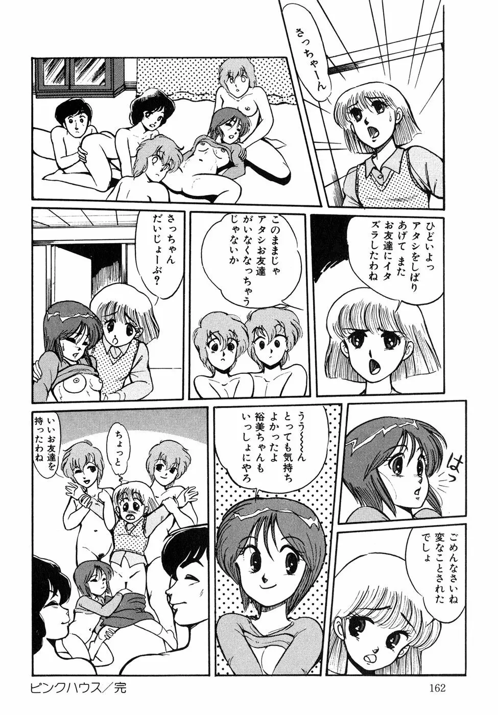 O嬢先生 Page.162