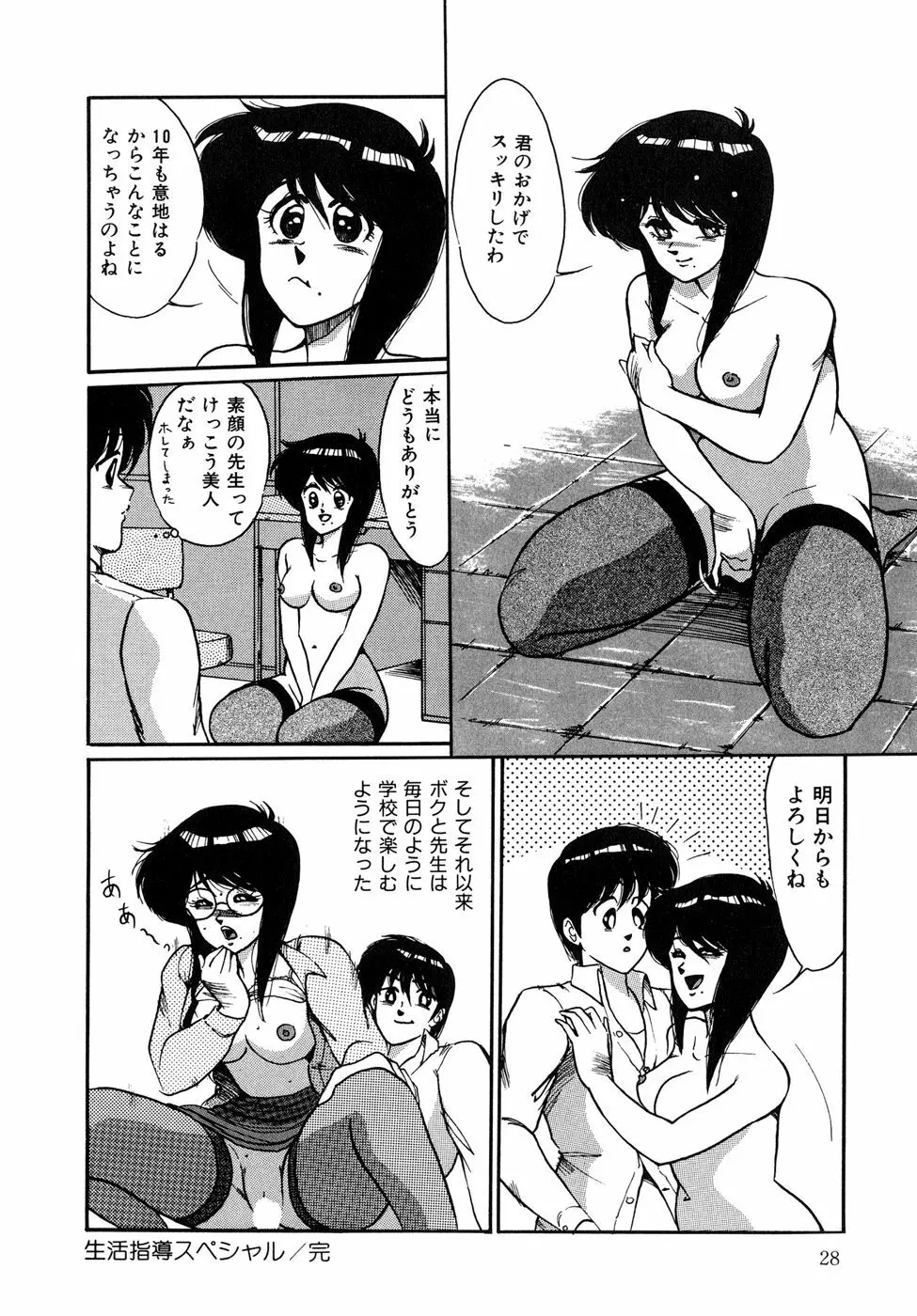 O嬢先生 Page.28