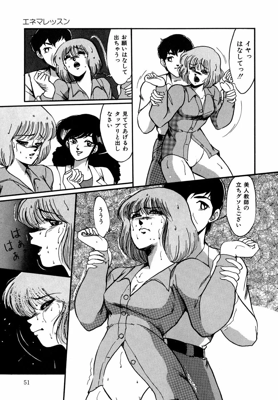 O嬢先生 Page.51