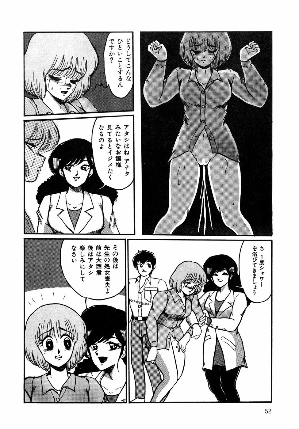 O嬢先生 Page.52