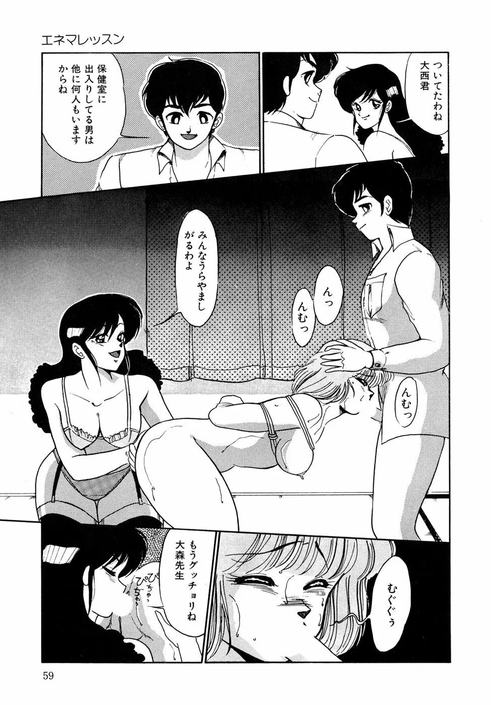 O嬢先生 Page.59