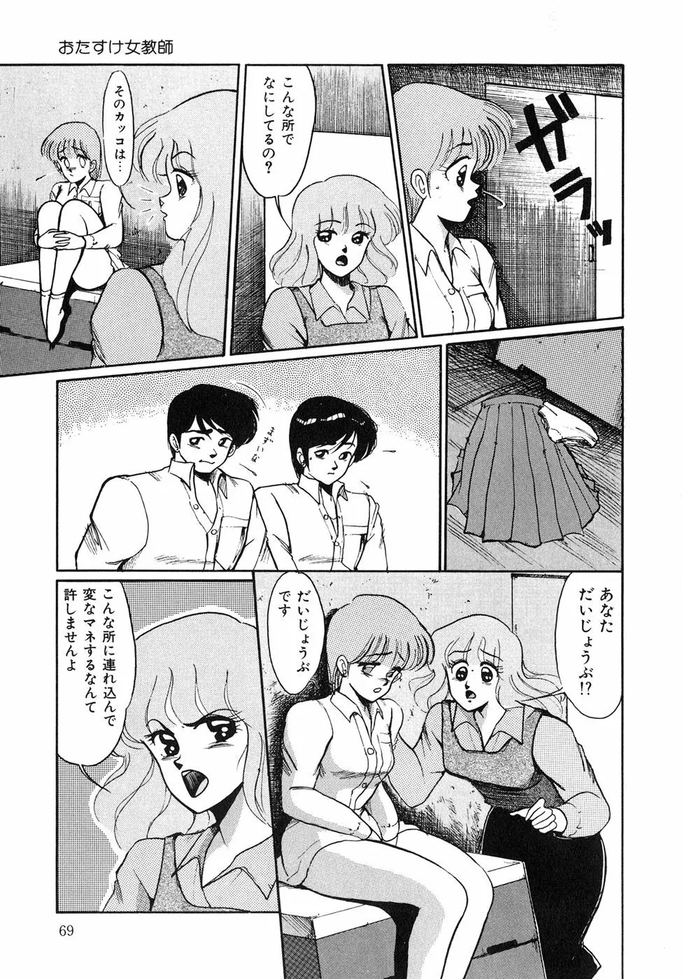 O嬢先生 Page.69