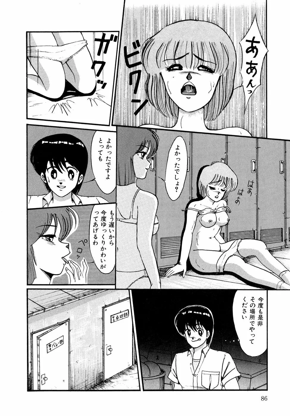 O嬢先生 Page.86