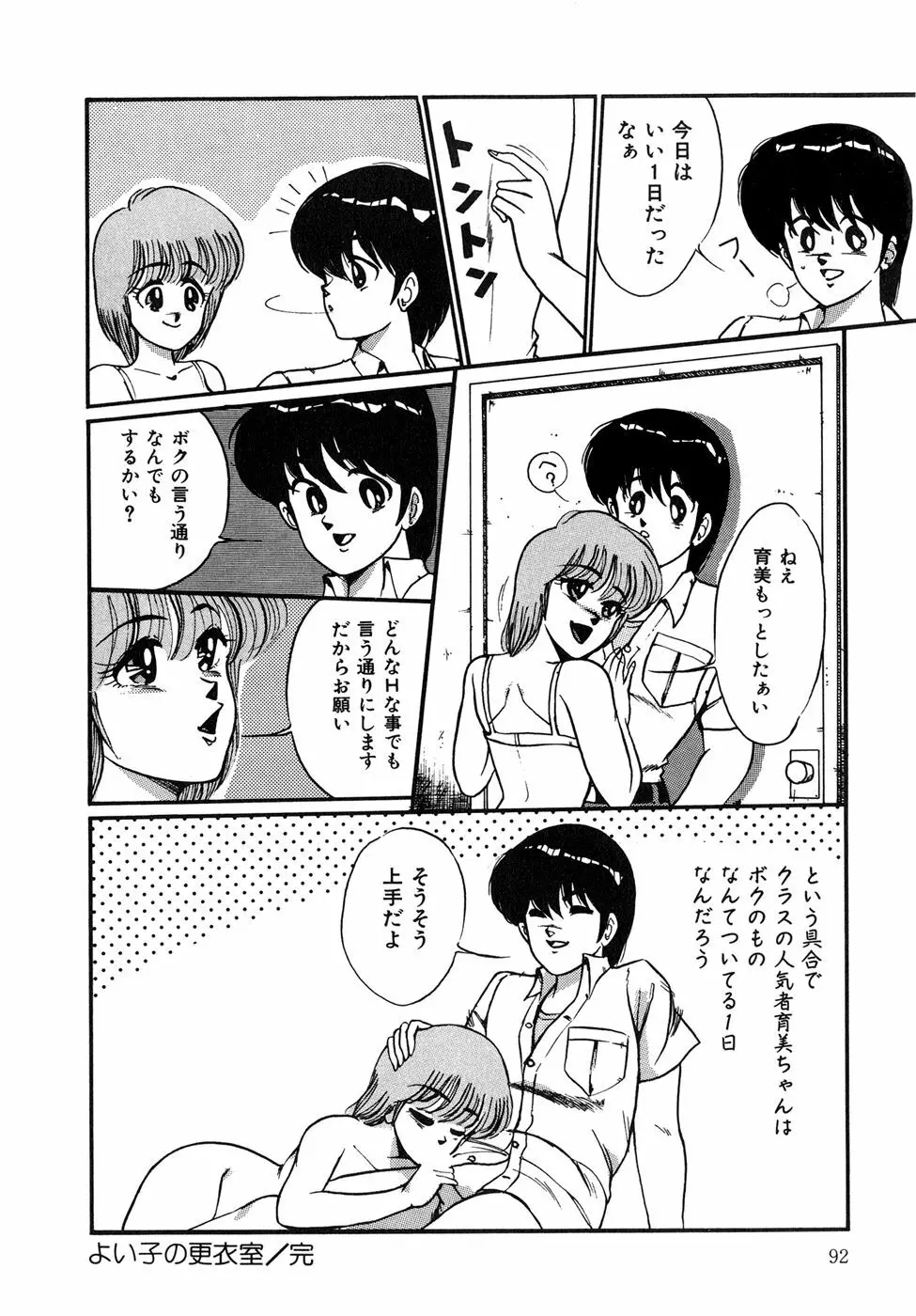 O嬢先生 Page.92