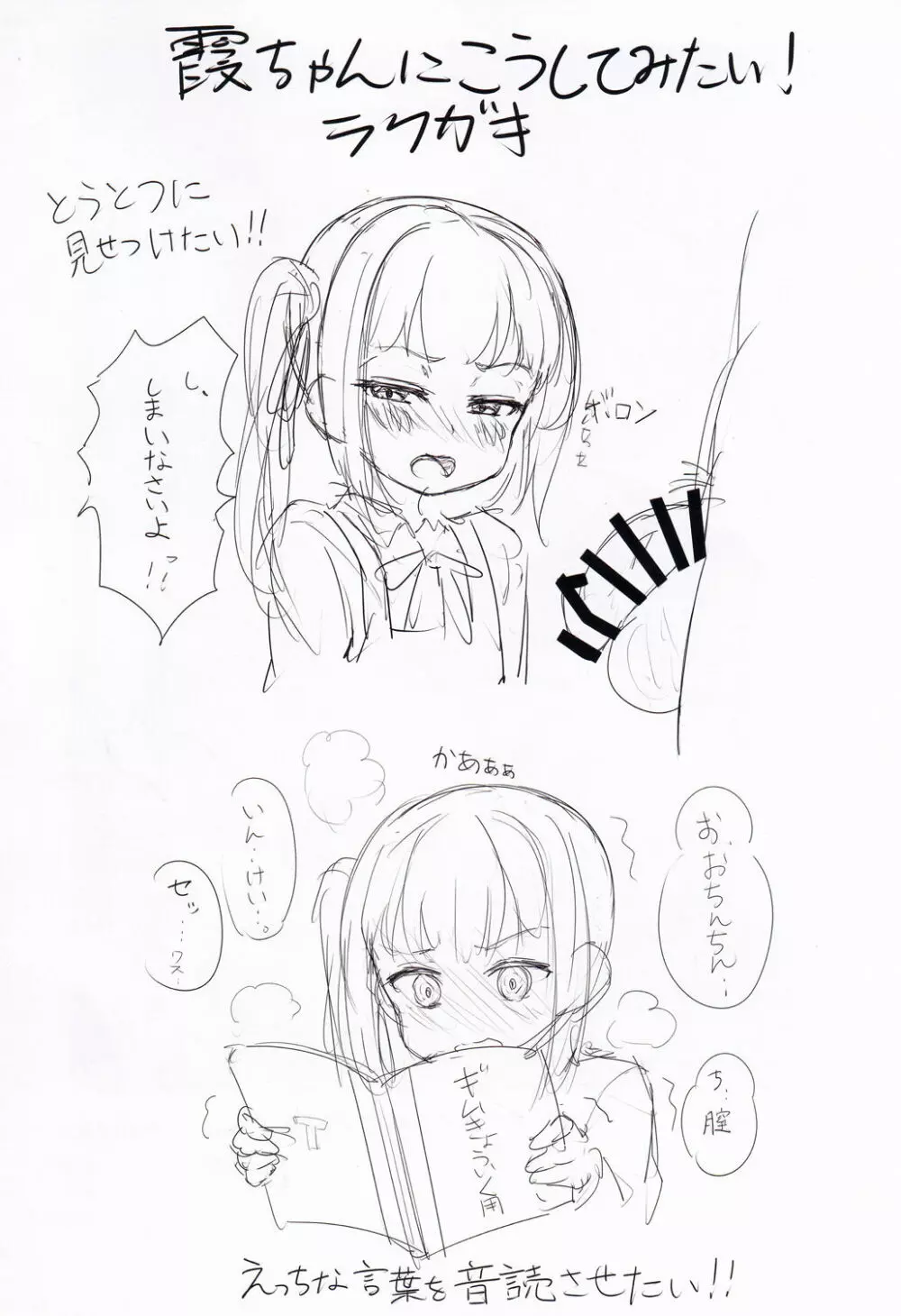 色んな提督と霞ちゃんのえっちなイラスト本 Page.24