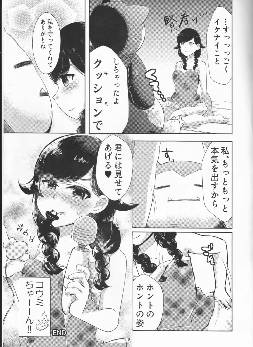 人をダメにするクッション Page.15