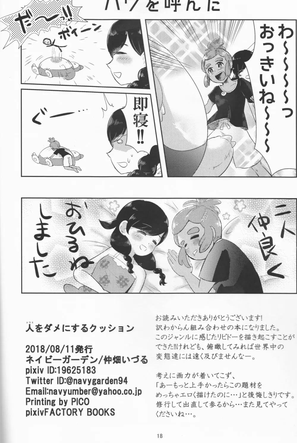 人をダメにするクッション Page.18