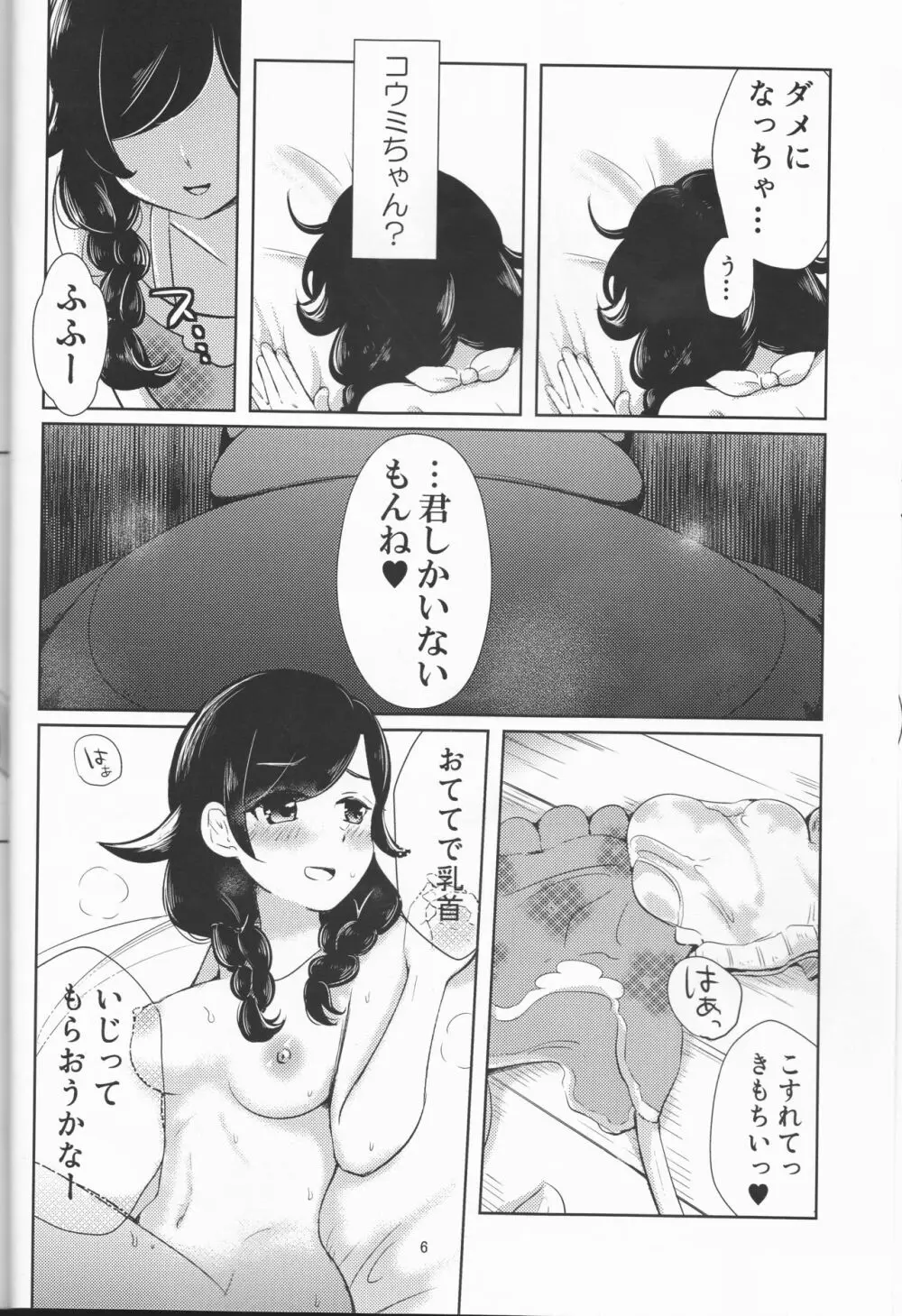 人をダメにするクッション Page.6