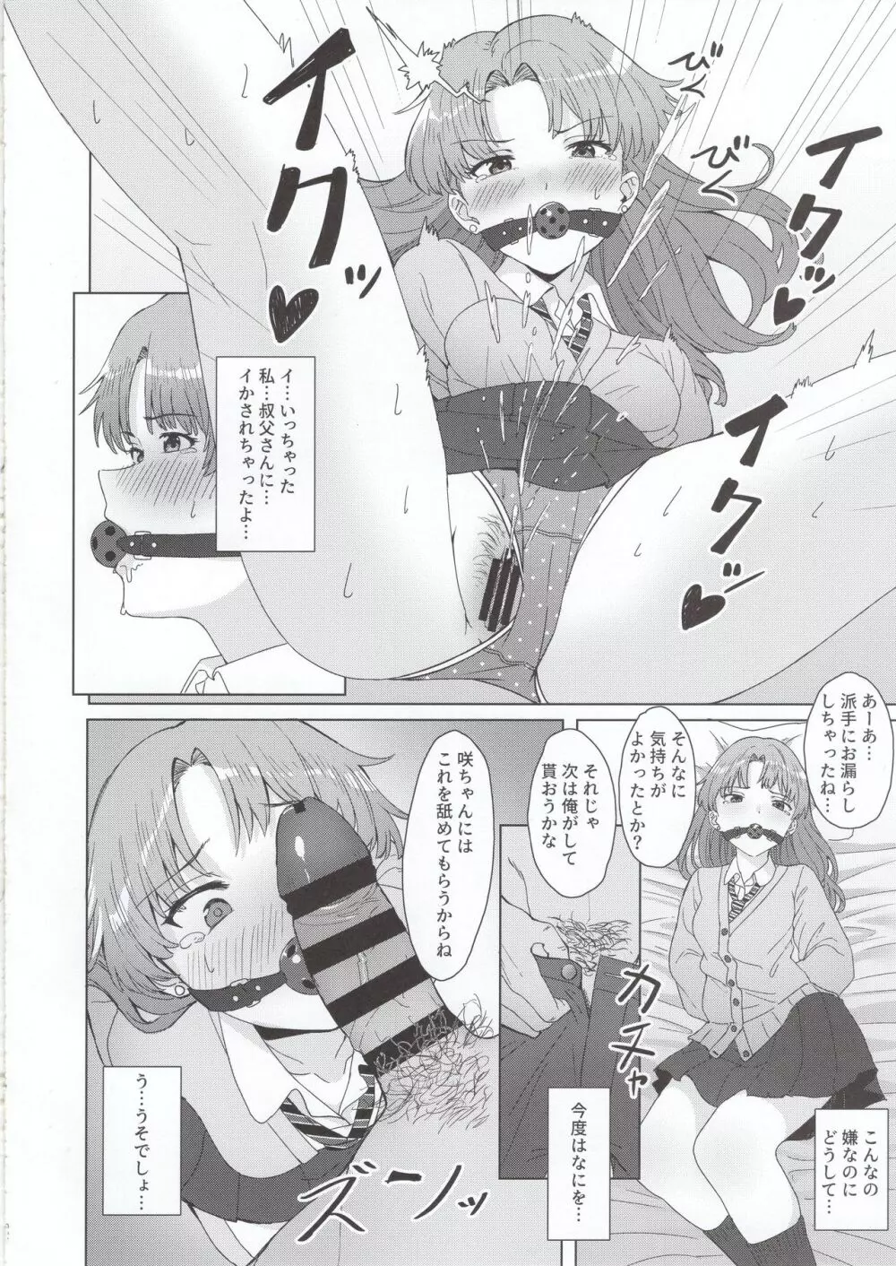 姪っ子JK×勘違い×お仕置きSEX=??? Page.7