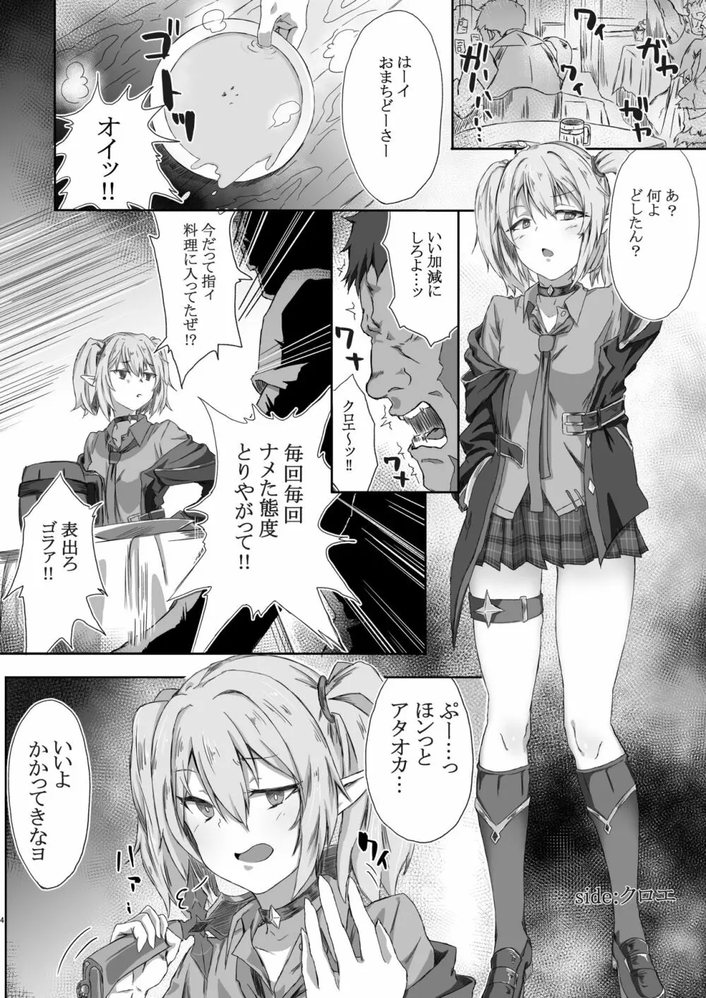 プ○コネの推しがひどい目に合う本 Page.4