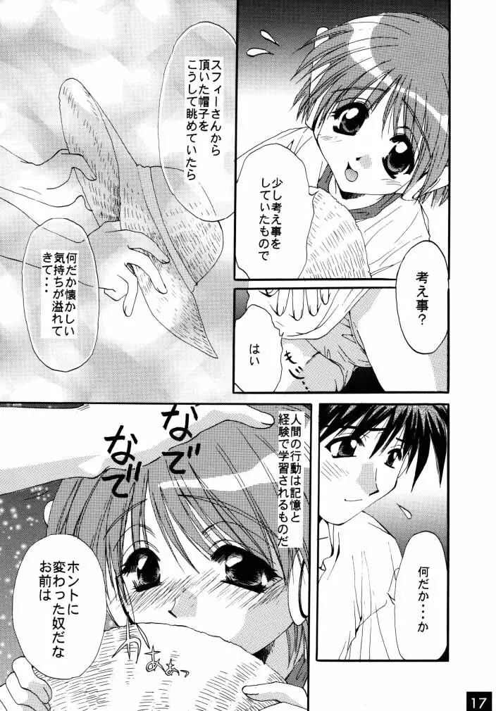 まじかよ☆アンティーク Page.16