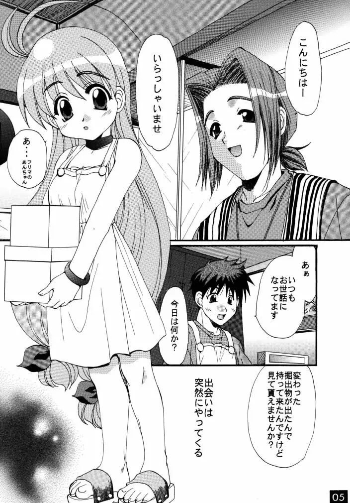 まじかよ☆アンティーク Page.4
