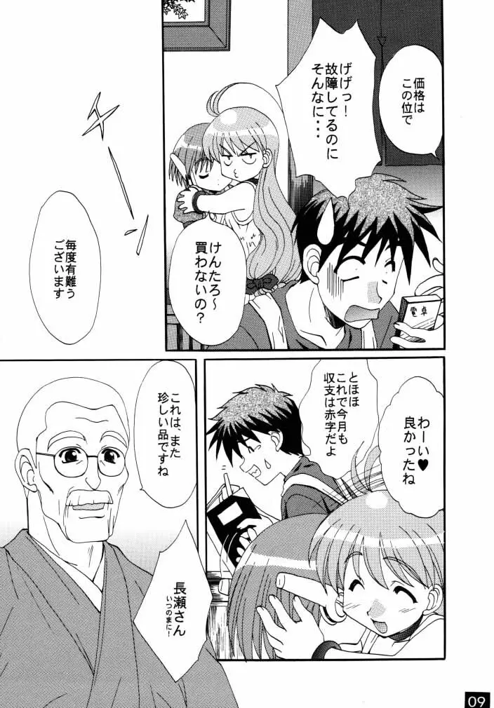 まじかよ☆アンティーク Page.8