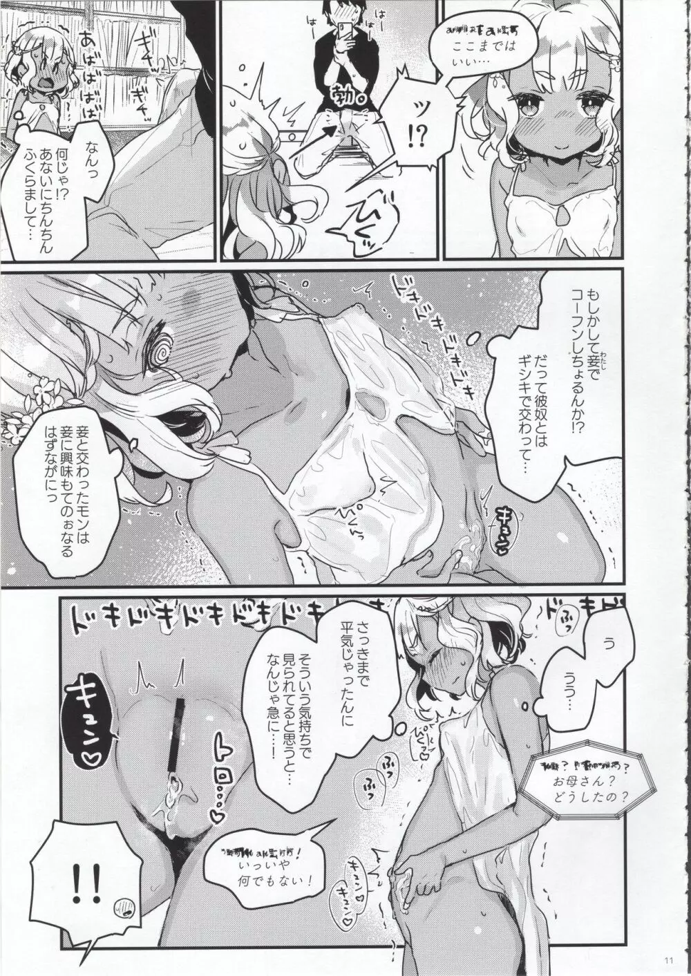 はじめての極東性活 Page.10