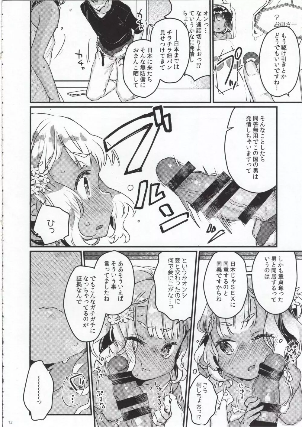 はじめての極東性活 Page.11