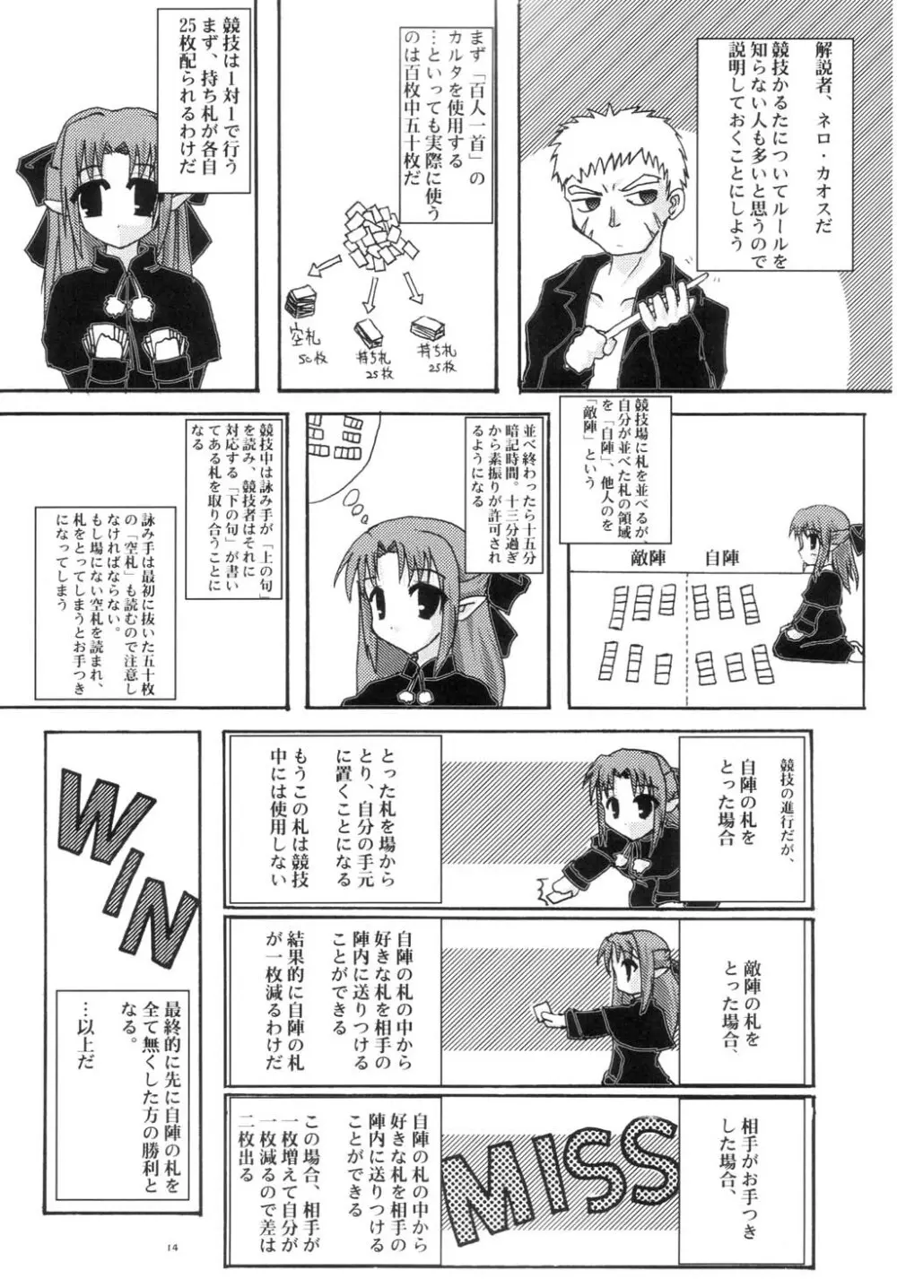 新年冬月 Page.13