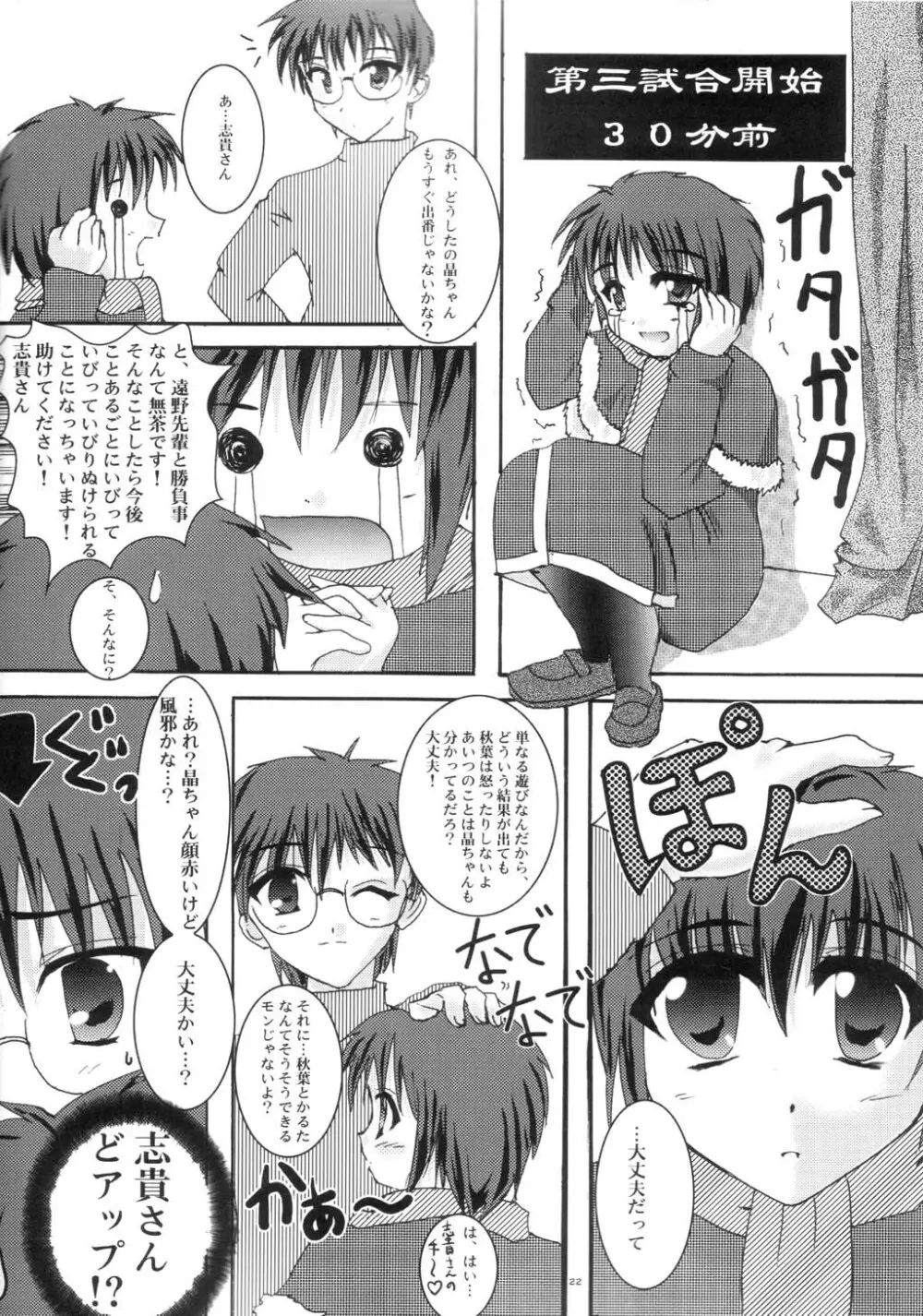 新年冬月 Page.21