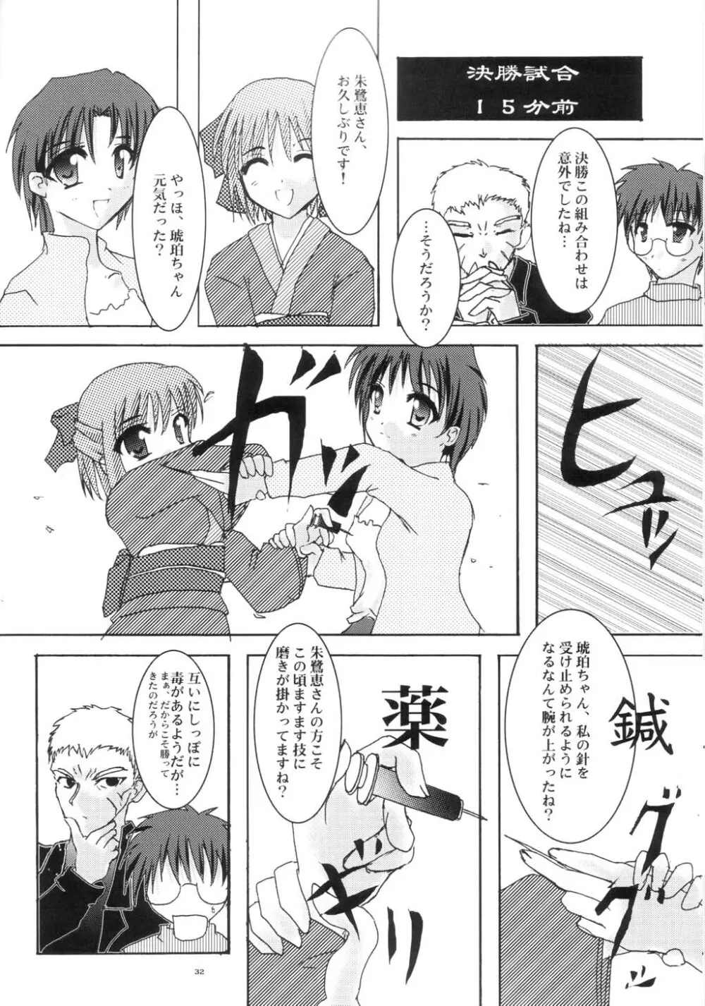 新年冬月 Page.31