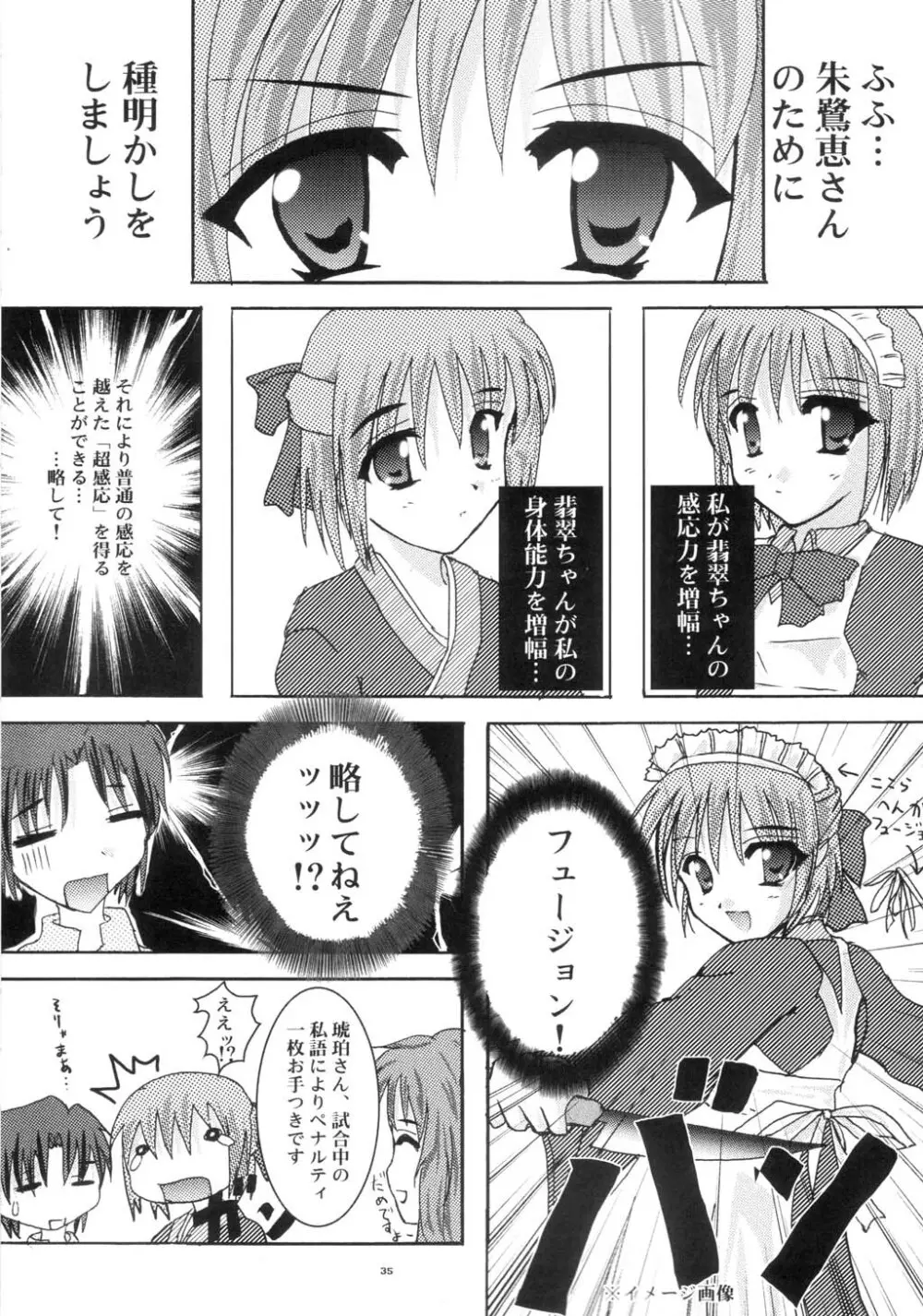 新年冬月 Page.34