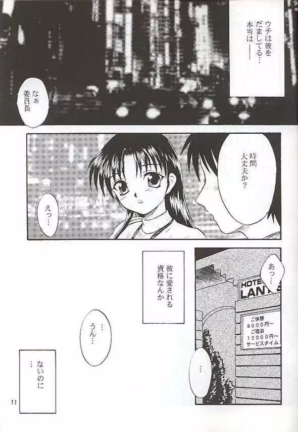 SAKURA SAKURA Page.10