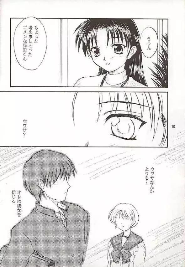 SAKURA SAKURA Page.9