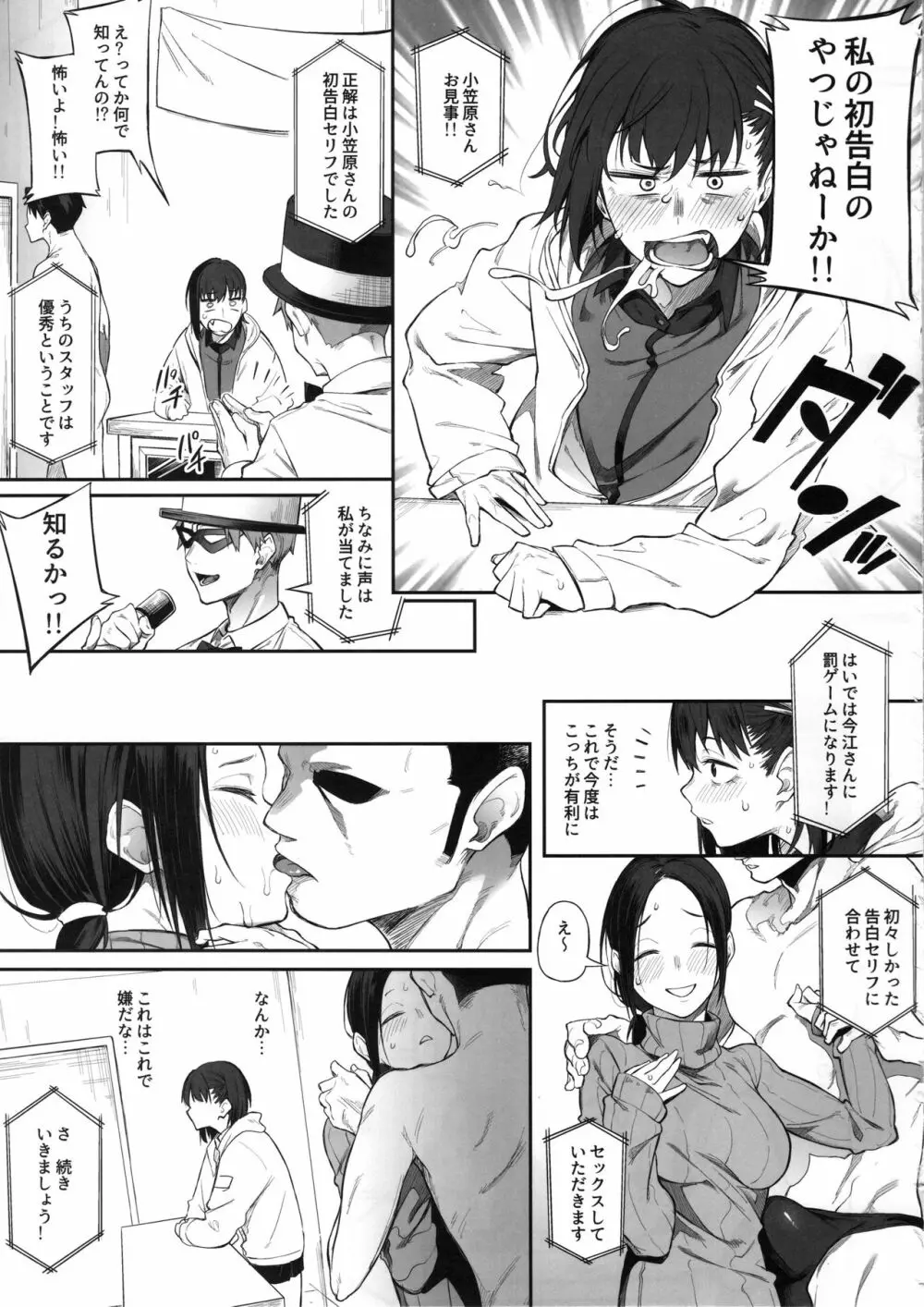 エロとツッコミ ～エロクイズ編～ Page.14