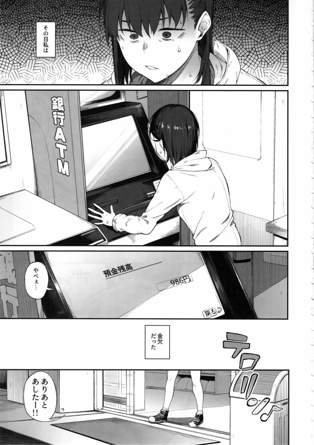 エロとツッコミ ～エロクイズ編～ Page.2