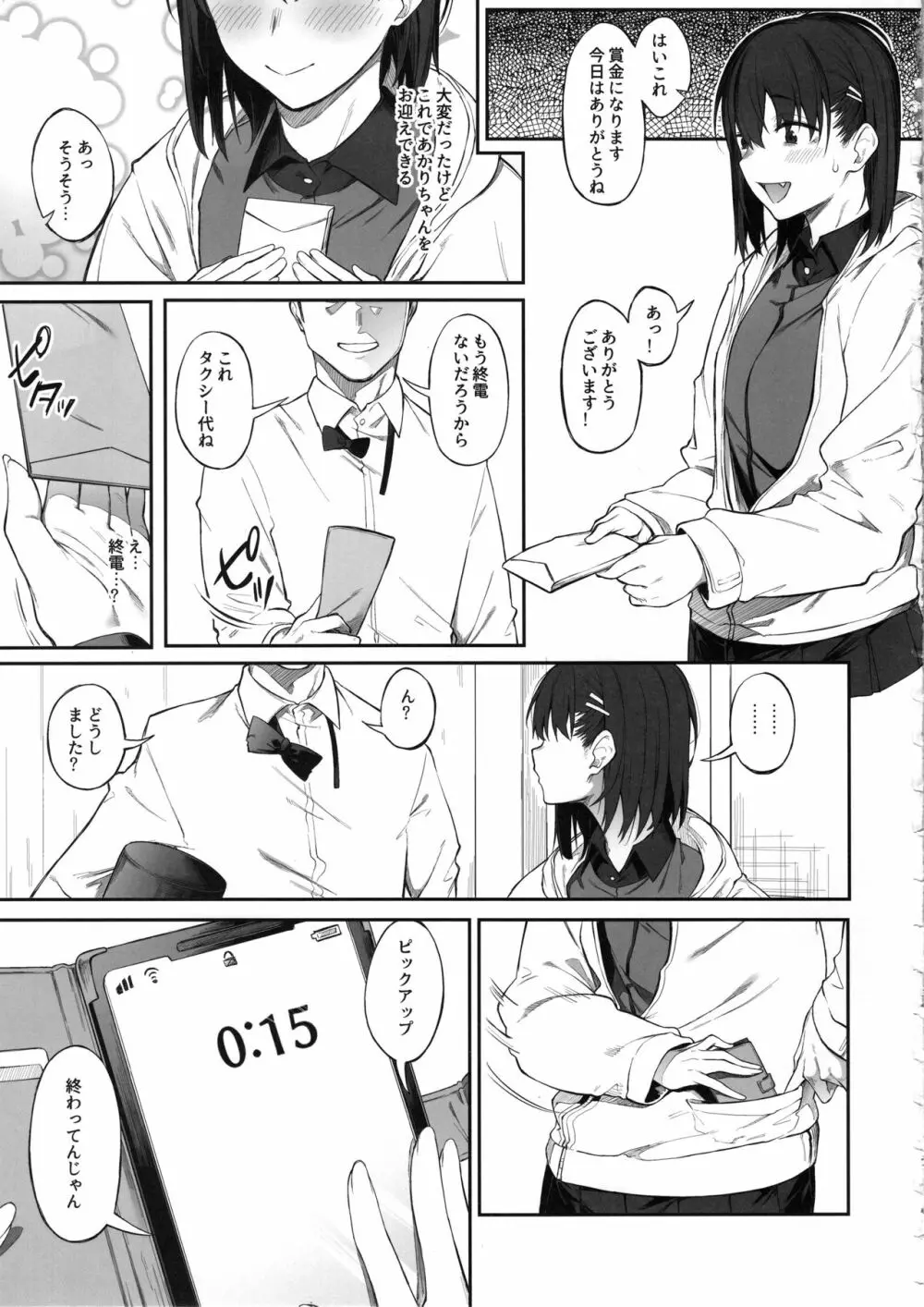 エロとツッコミ ～エロクイズ編～ Page.22