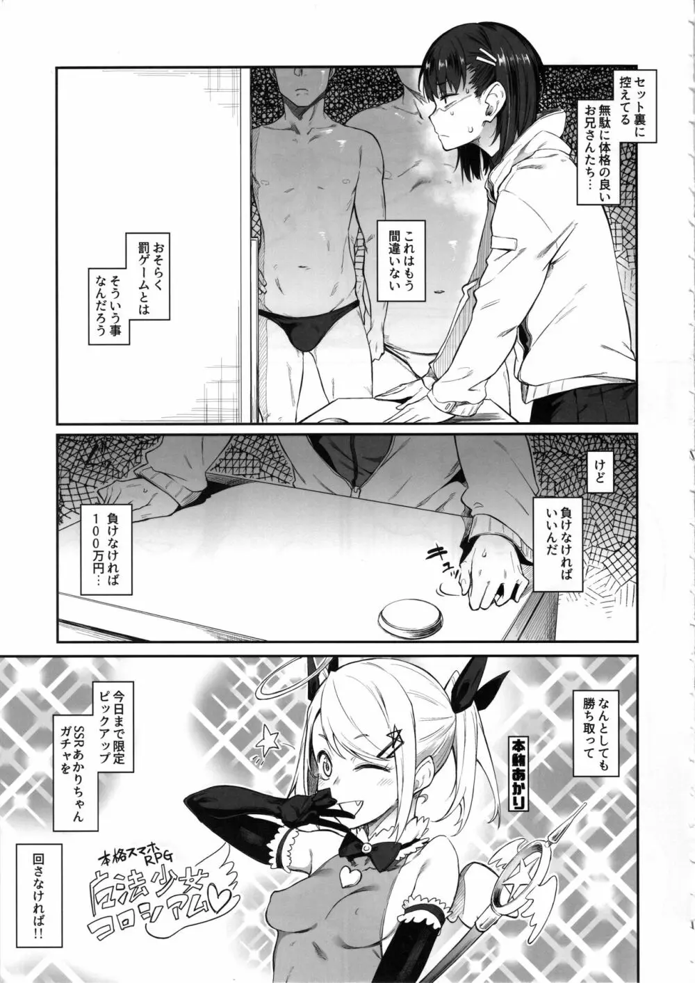 エロとツッコミ ～エロクイズ編～ Page.6