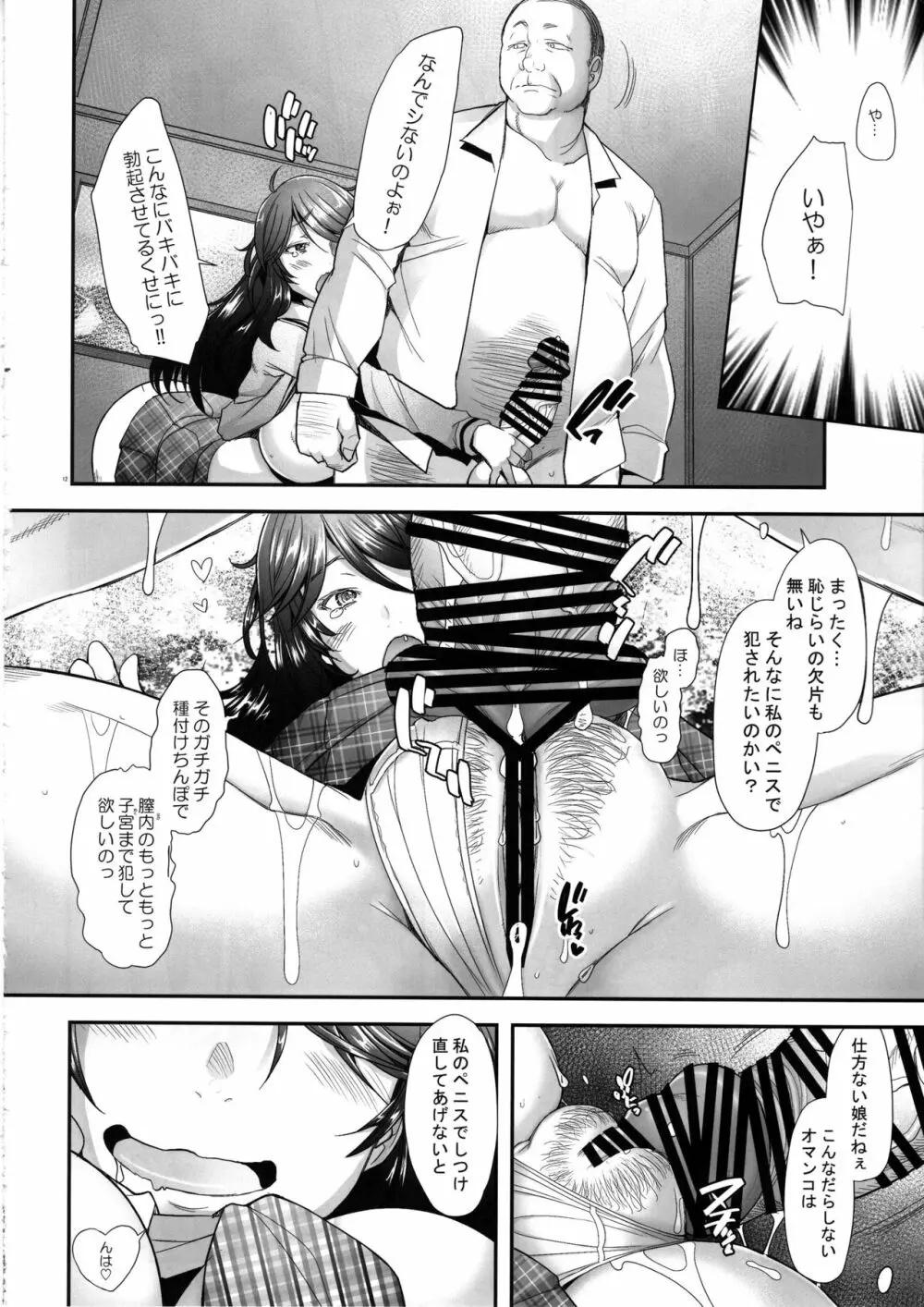 パパ活したら生ハメされた若妻 堕落編 Page.11