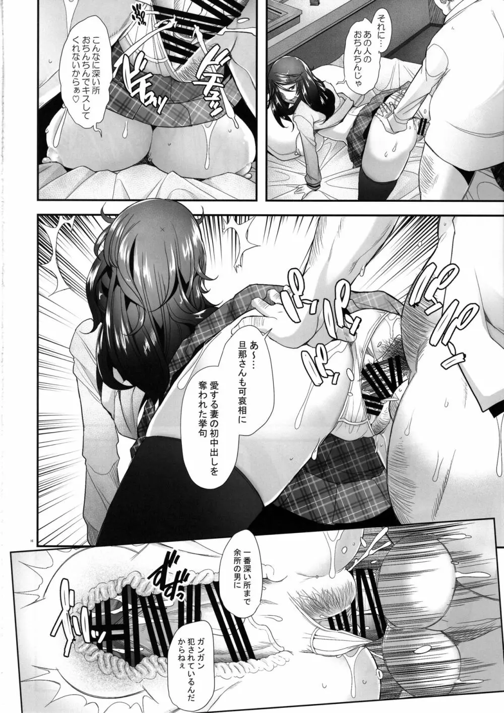 パパ活したら生ハメされた若妻 堕落編 Page.15