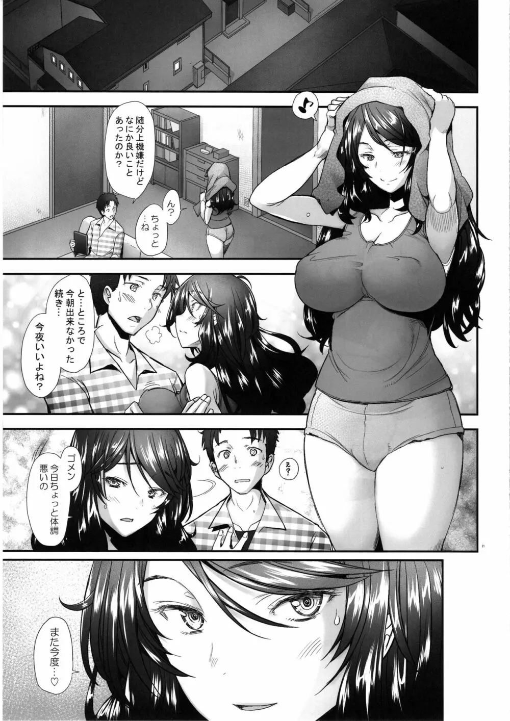 パパ活したら生ハメされた若妻 堕落編 Page.20