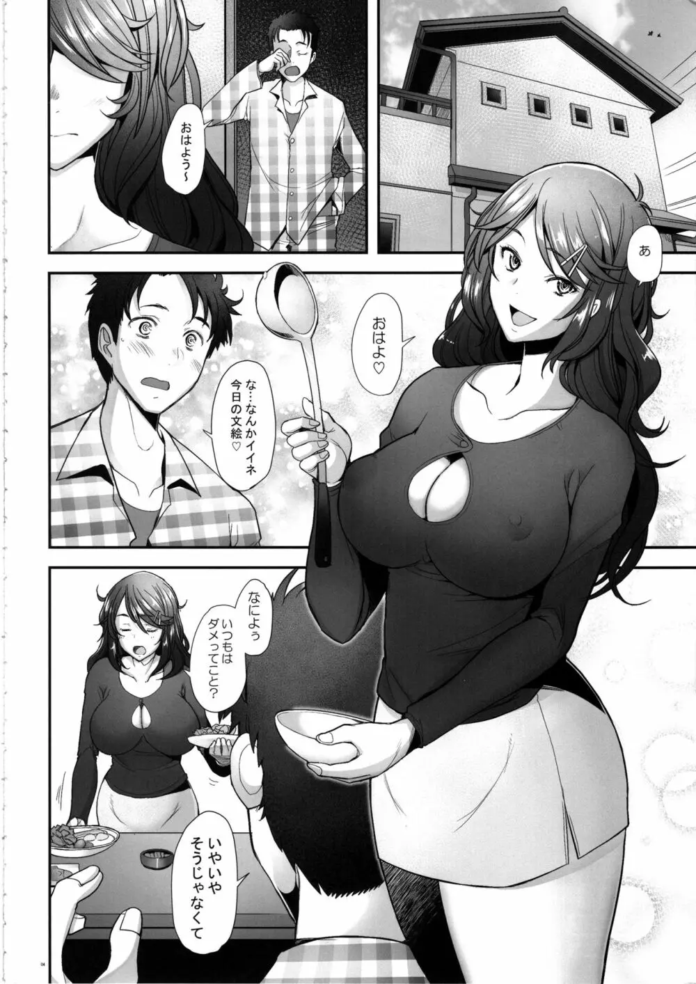 パパ活したら生ハメされた若妻 堕落編 Page.3