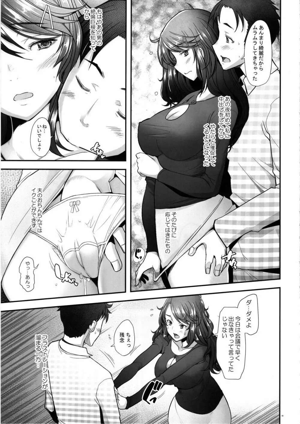 パパ活したら生ハメされた若妻 堕落編 Page.4