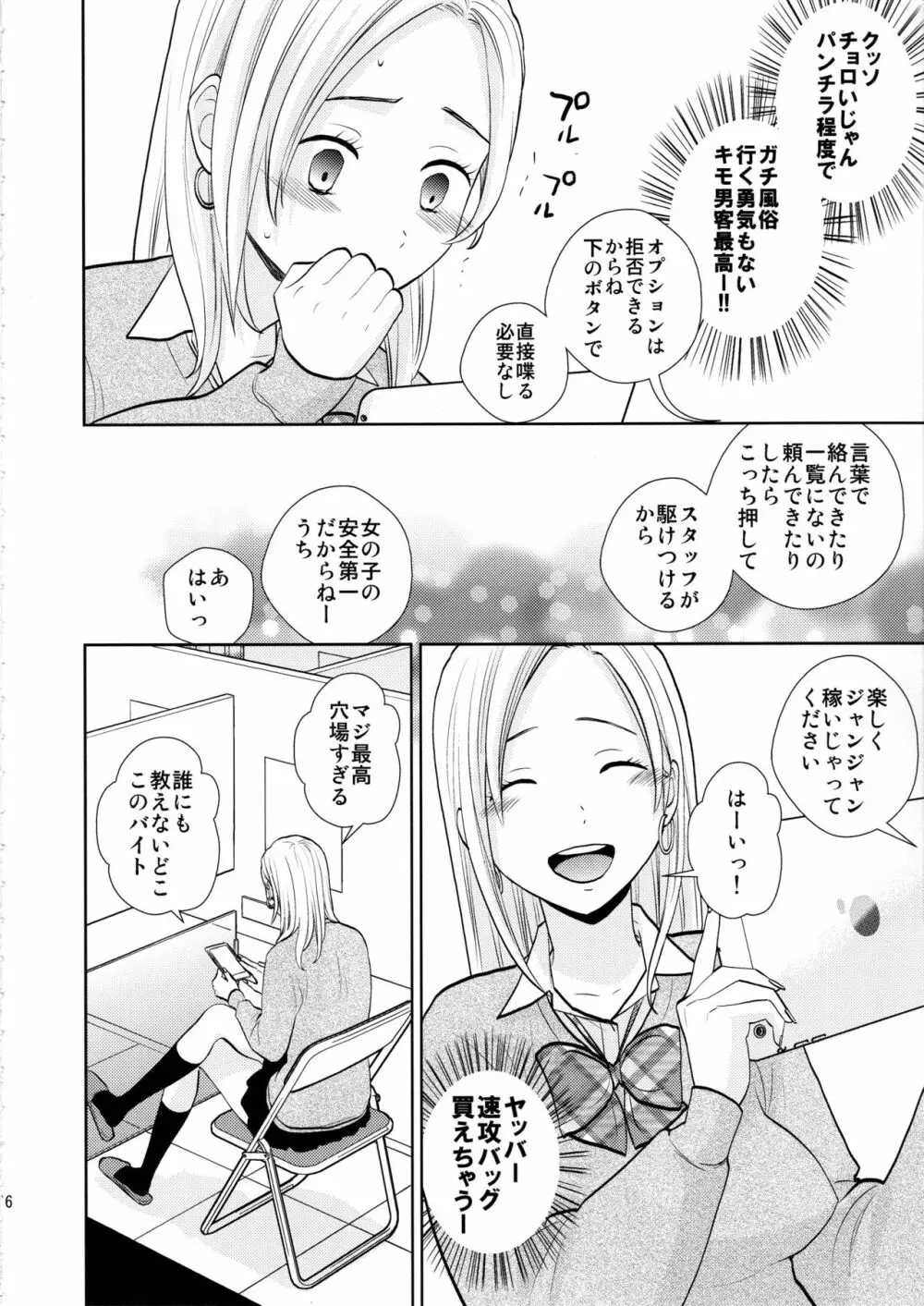 隙間屋 Page.5