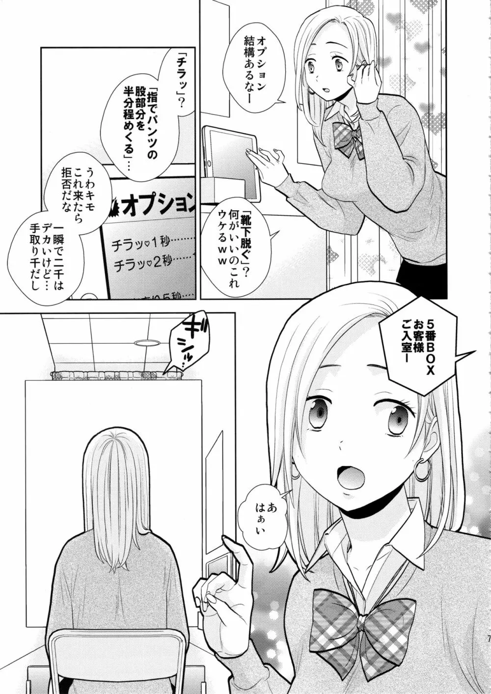 隙間屋 Page.6