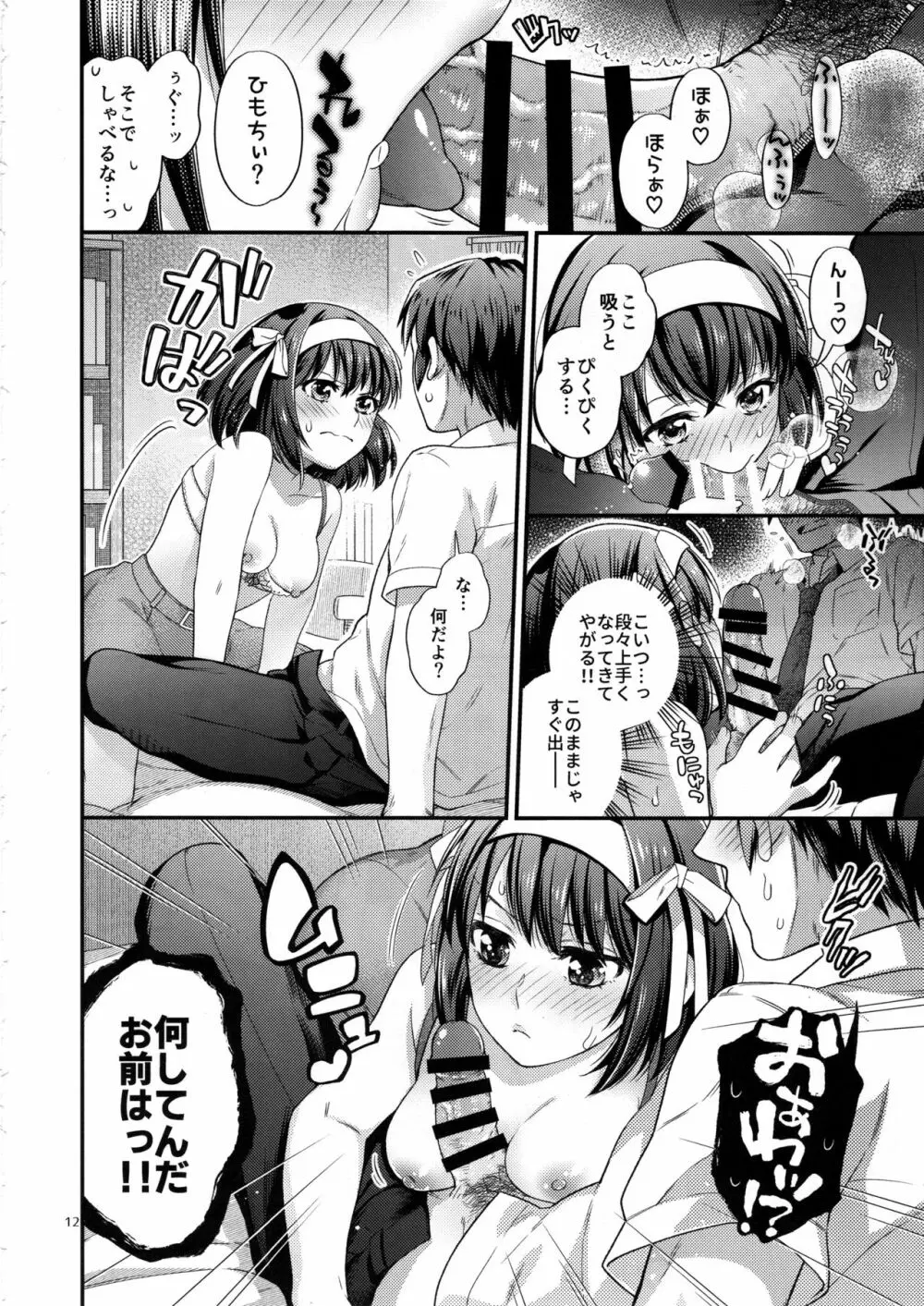 ハルヒはお口でしてみたいっ!! Page.11