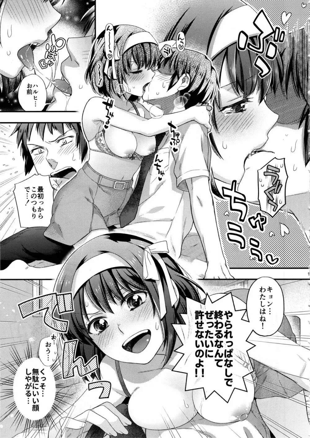 ハルヒはお口でしてみたいっ!! Page.14