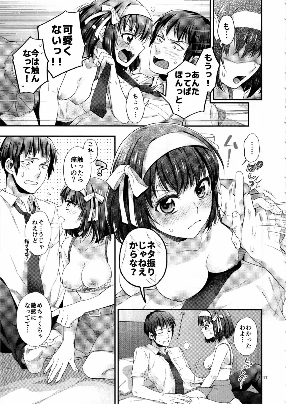 ハルヒはお口でしてみたいっ!! Page.16