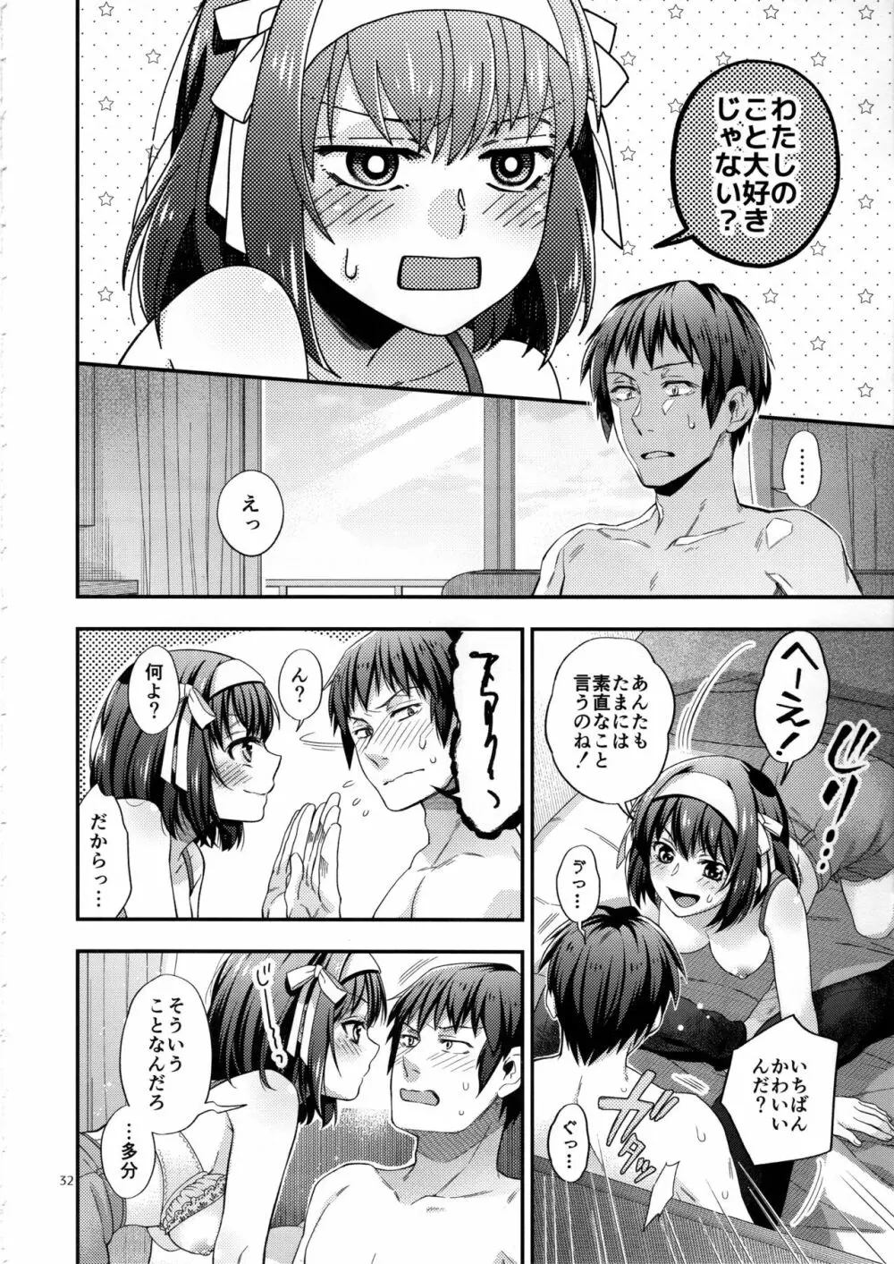 ハルヒはお口でしてみたいっ!! Page.31