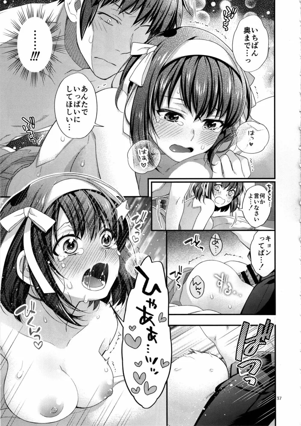 ハルヒはお口でしてみたいっ!! Page.36