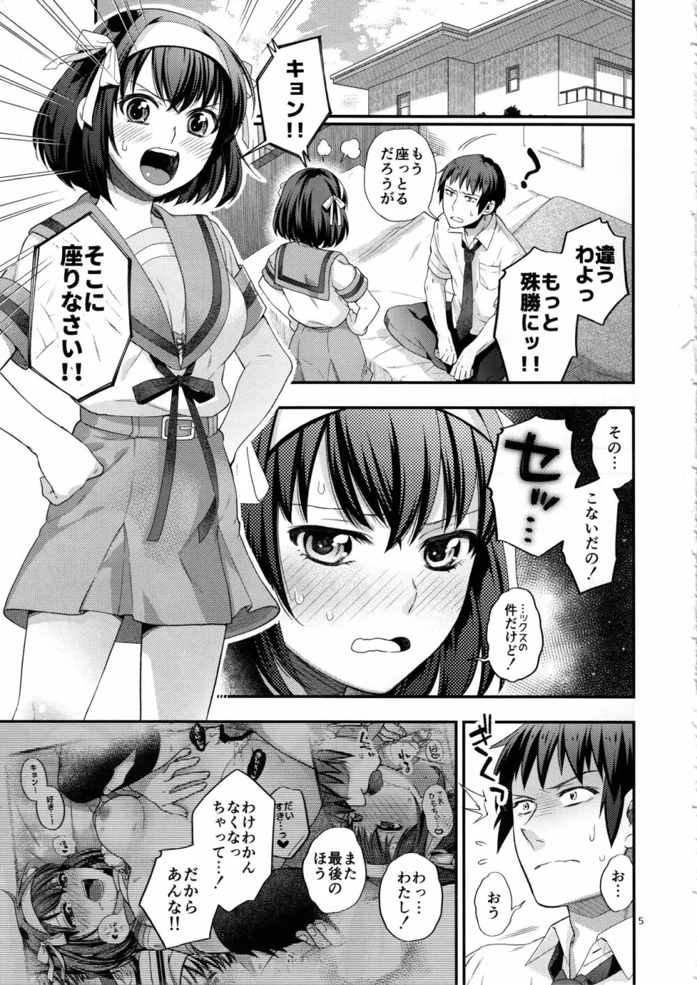 ハルヒはお口でしてみたいっ!! Page.4