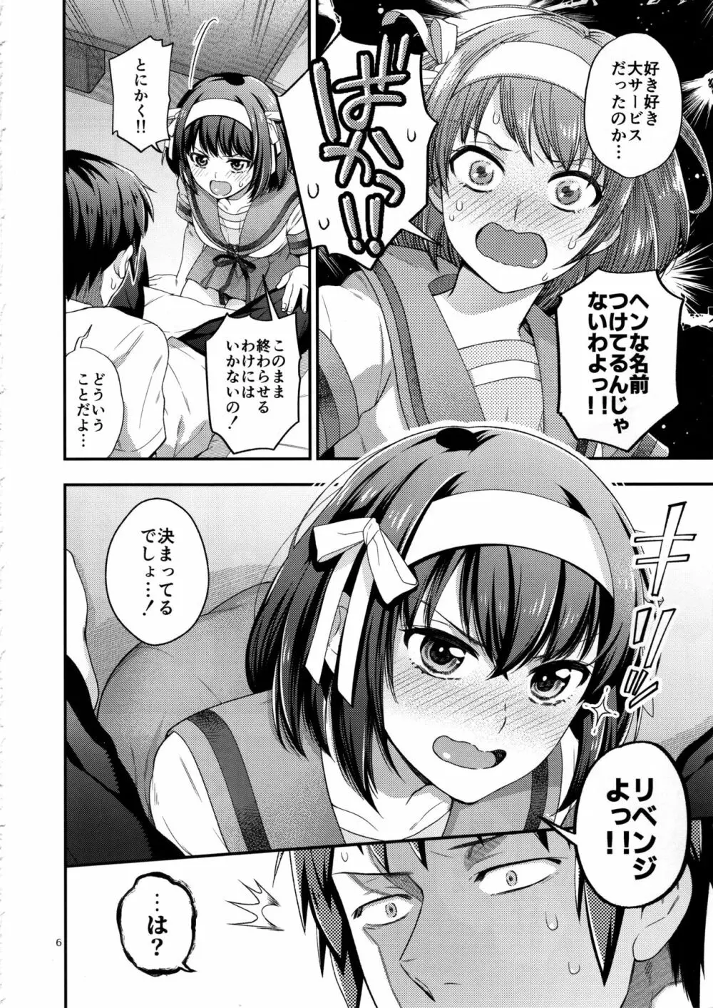 ハルヒはお口でしてみたいっ!! Page.5