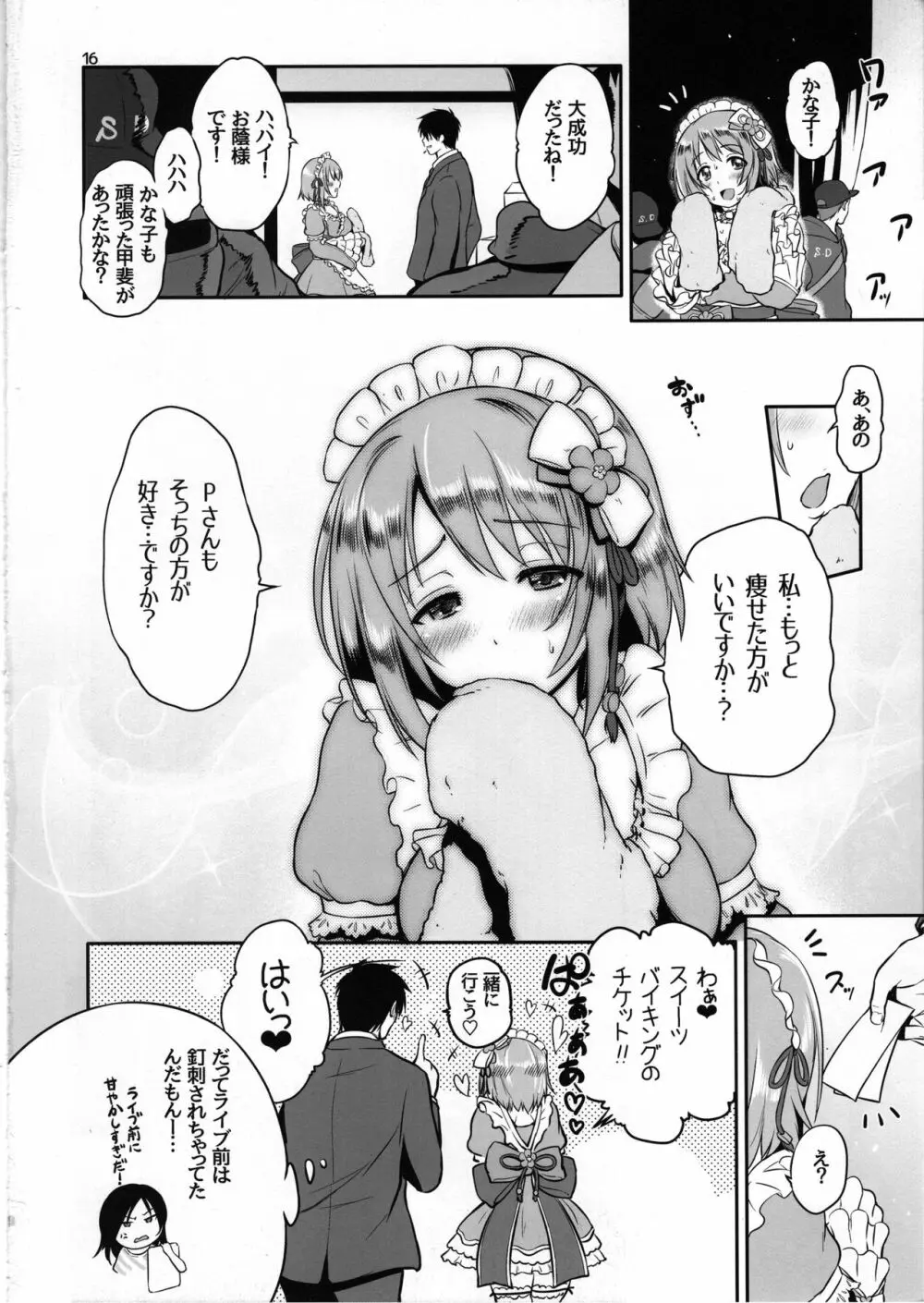 かな子の三が日 Page.15